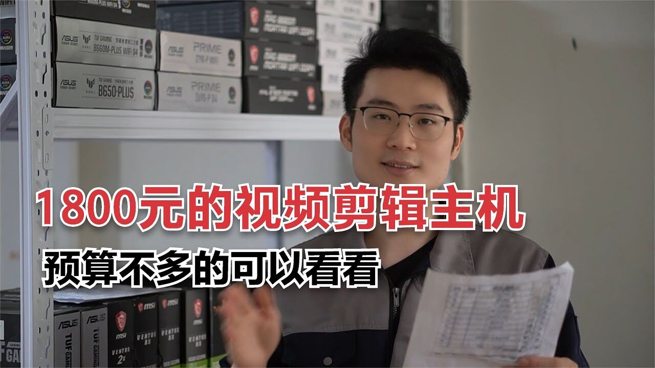 可以视频剪辑的主机整机