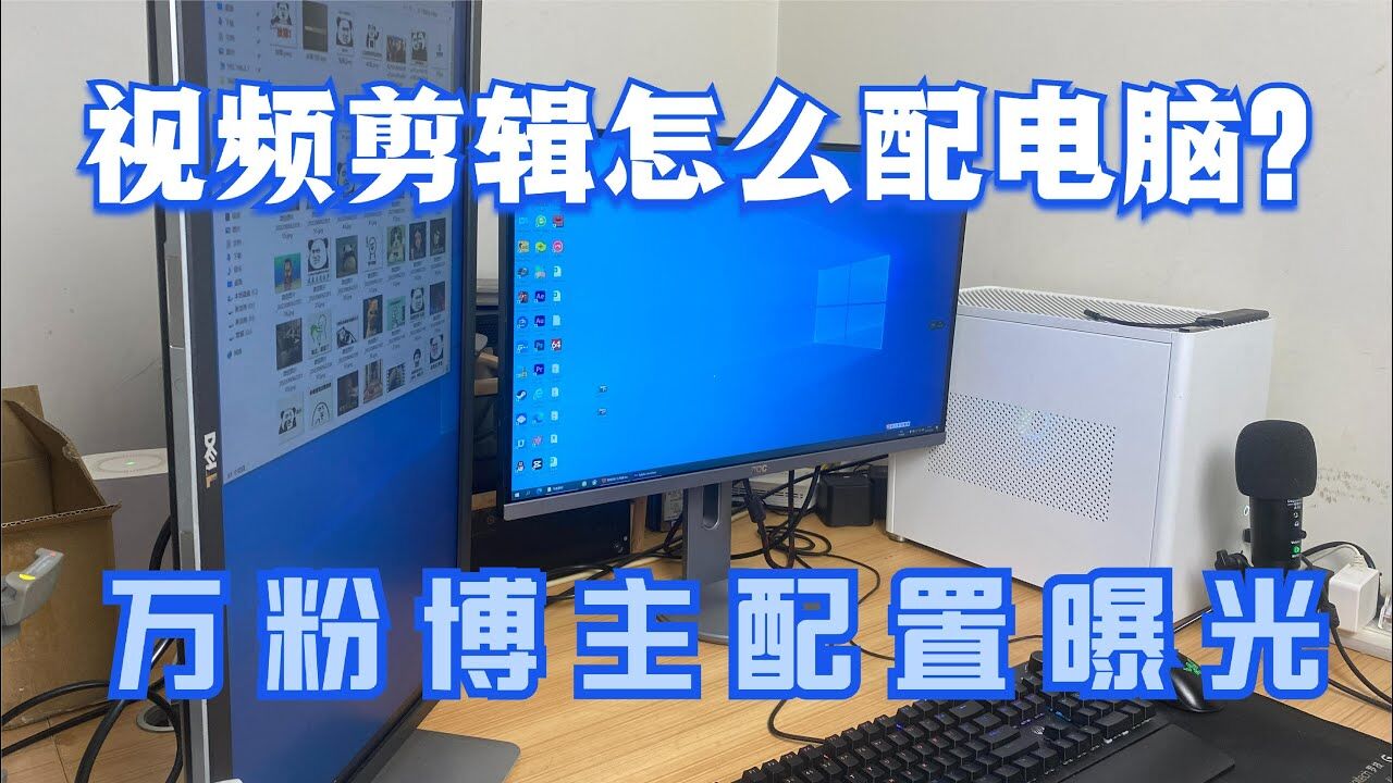 可以视频剪辑的主机整机