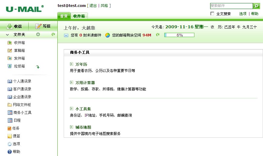 内网主机发邮件