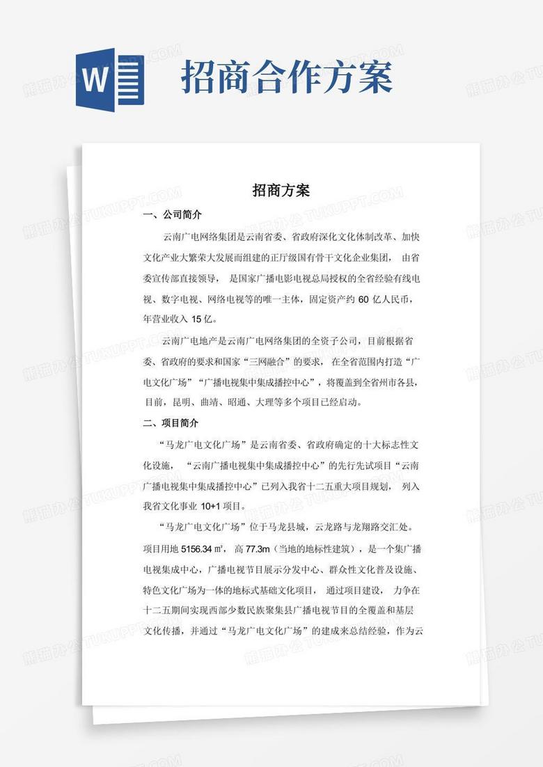 招商网站建设提案怎么写