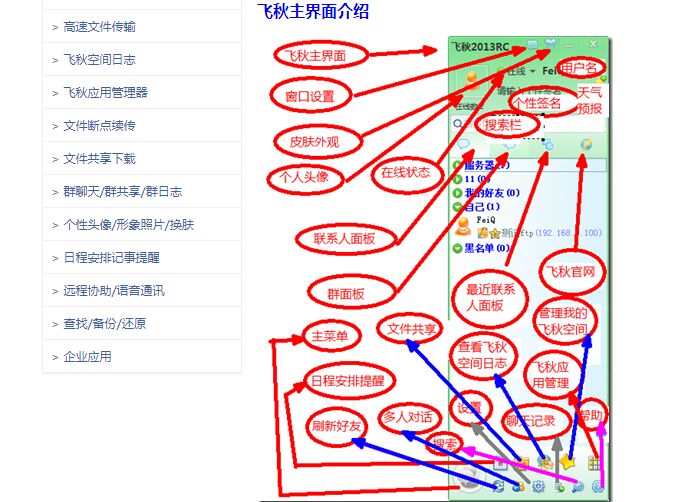 飞秋怎么更改主机名称