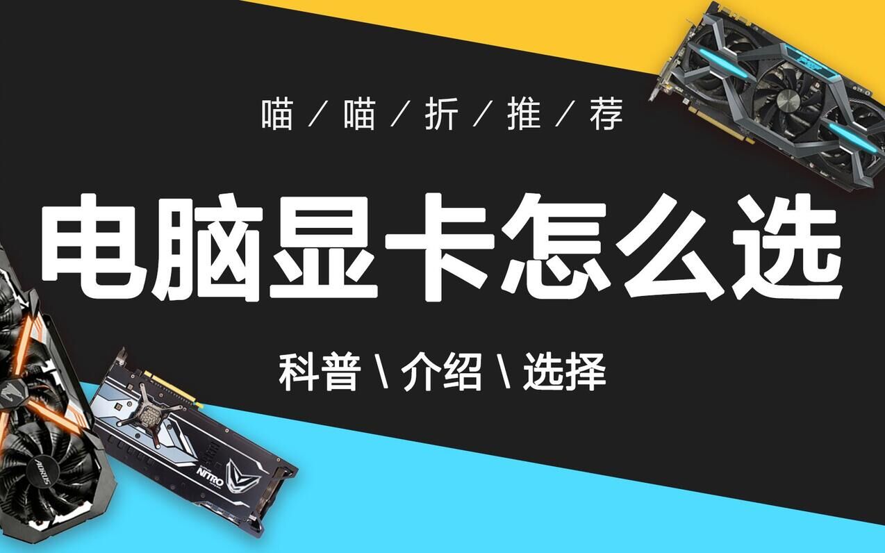 电脑主机显卡装的越多速度越快吗