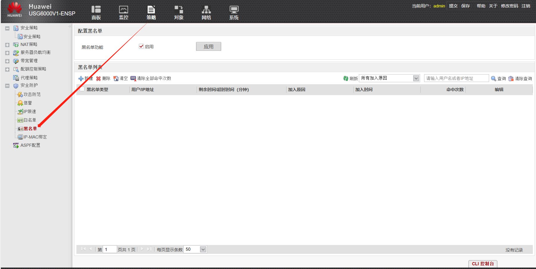 主机安全白名单的影响