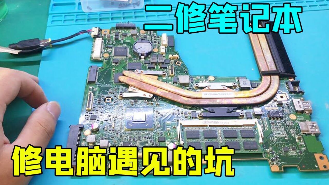 笔记本电脑主机坏了怎么修