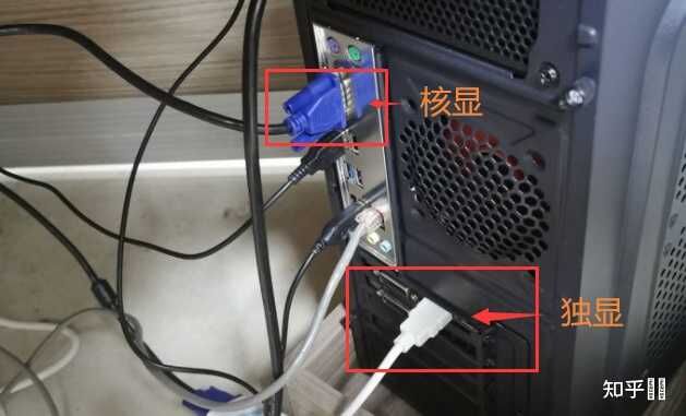 电脑主机显示屏连接线扭动