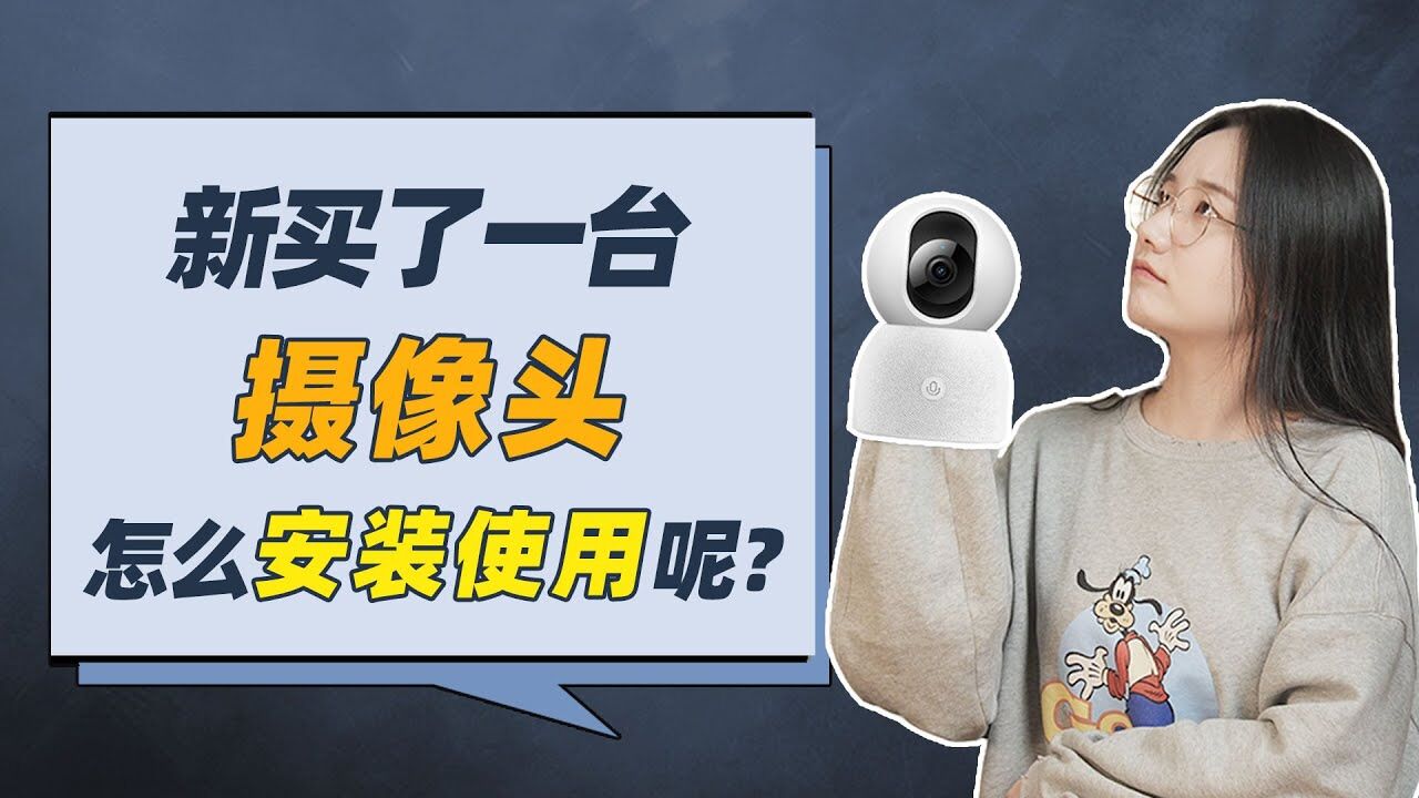 主机摄像头安装方法