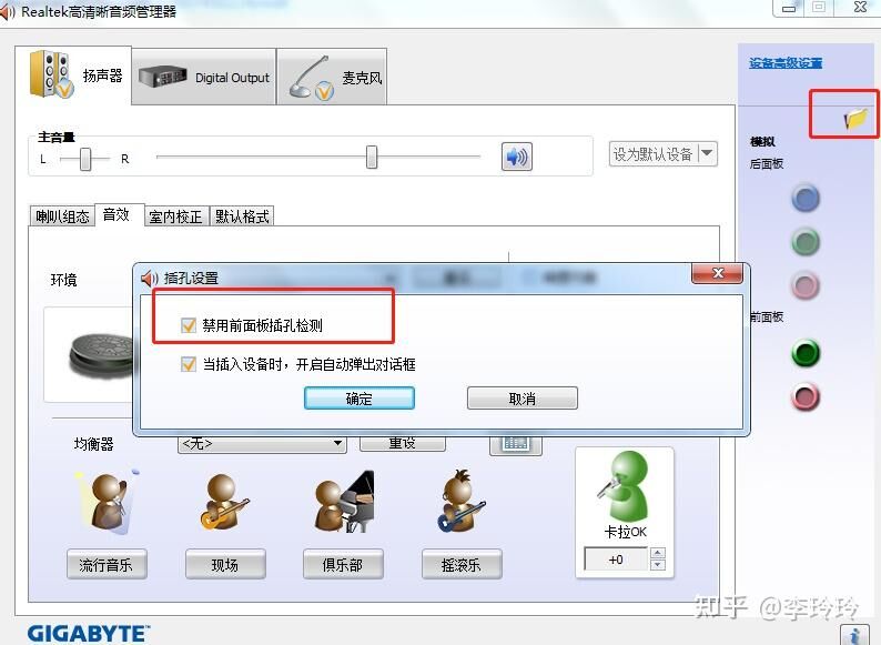 耳机插在主机前面接触不良