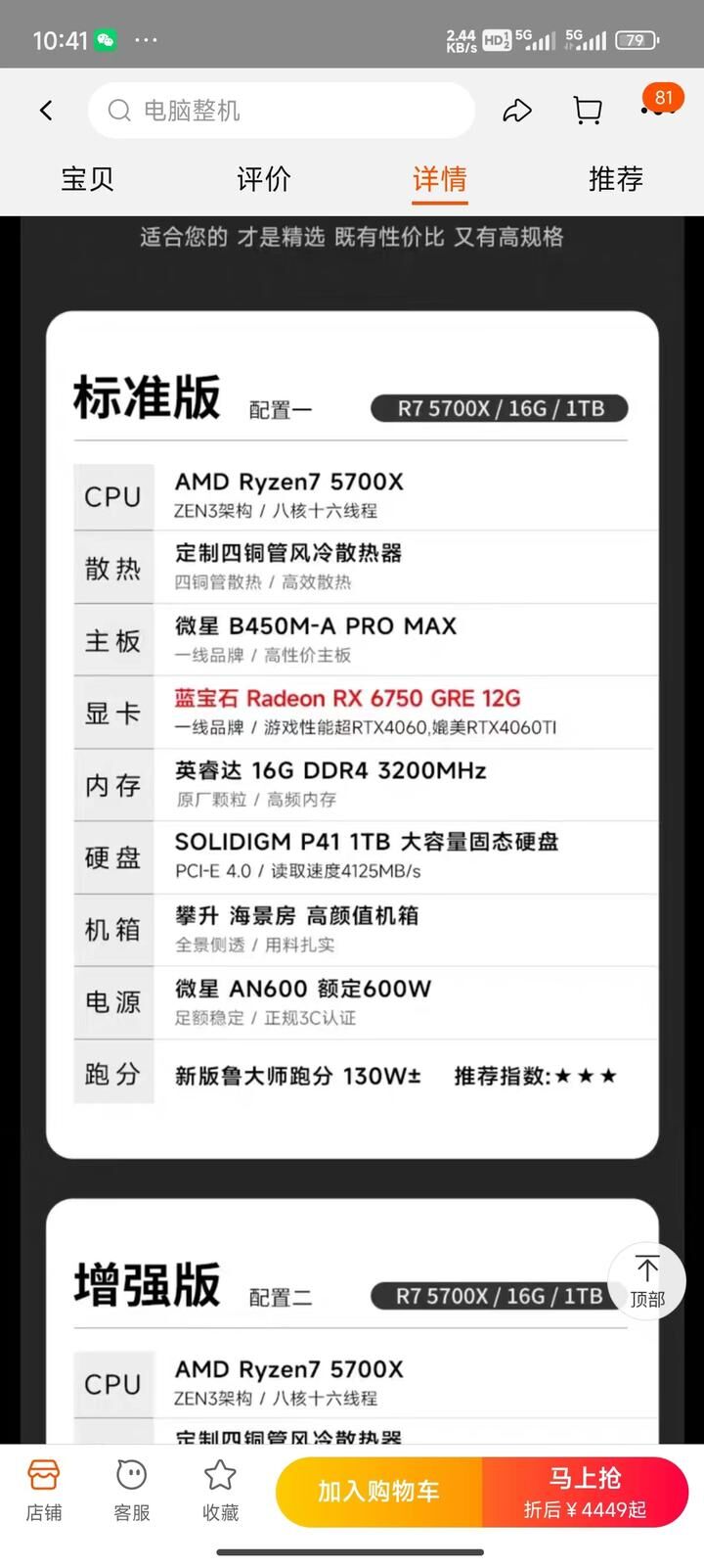 世界最顶配主机大概多少钱