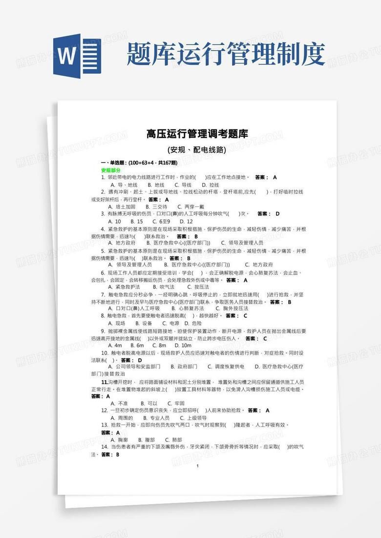 大管轮主机题库