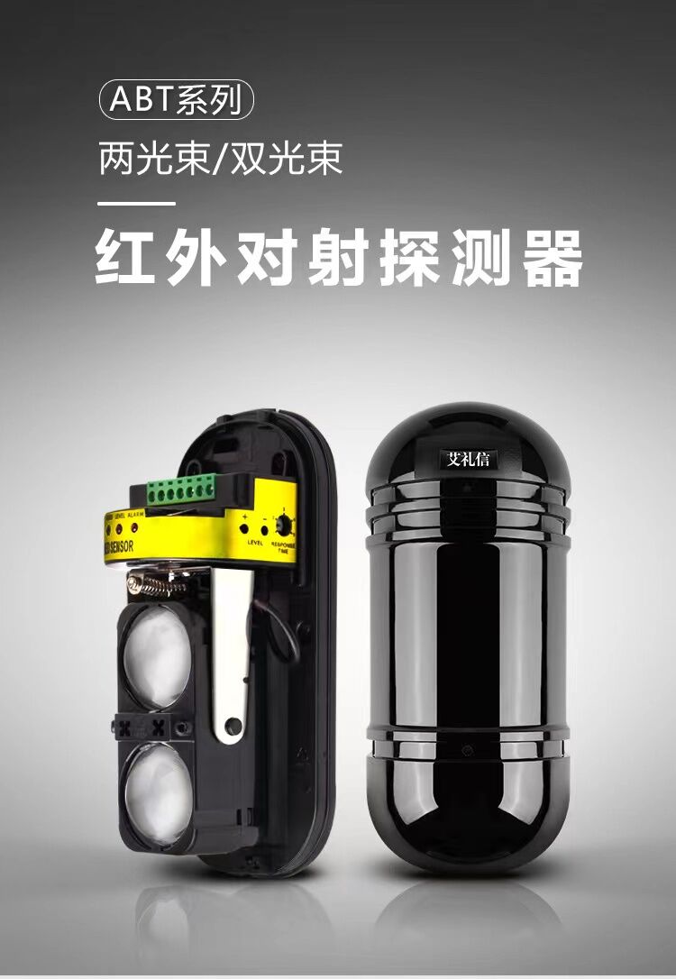 宏泰红外对射主机说明书