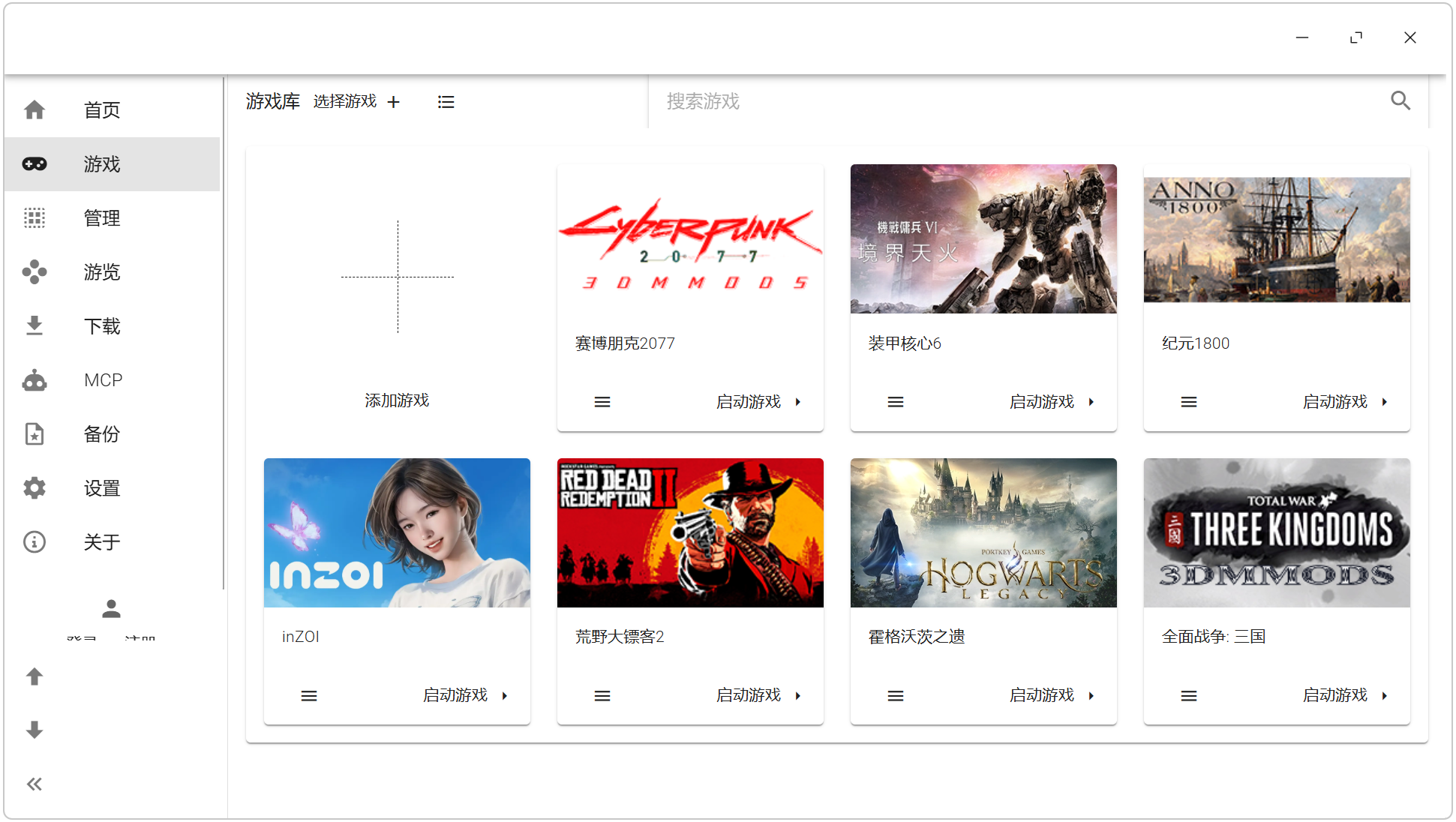 mod管理工具【免费版】 - 槿篱博客