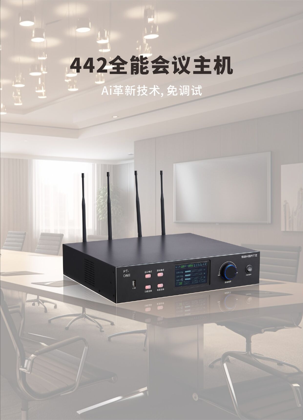 会议主机销售商