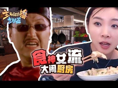 主播只会玩主机篇