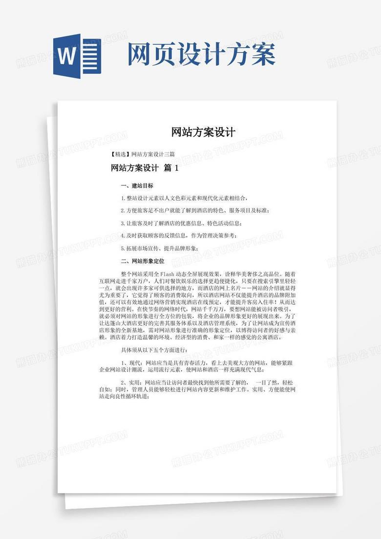 论文网站建设方案怎么写