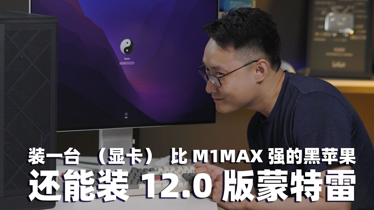 黑苹果主机用什么显示器