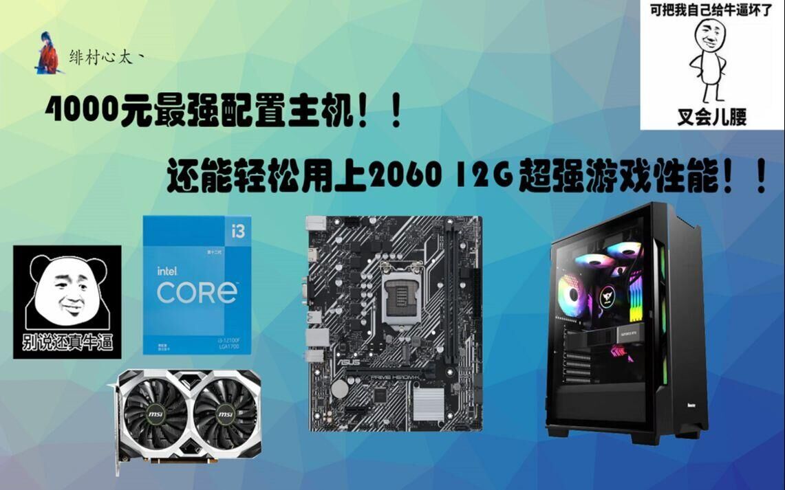 四万块的台式主机配置