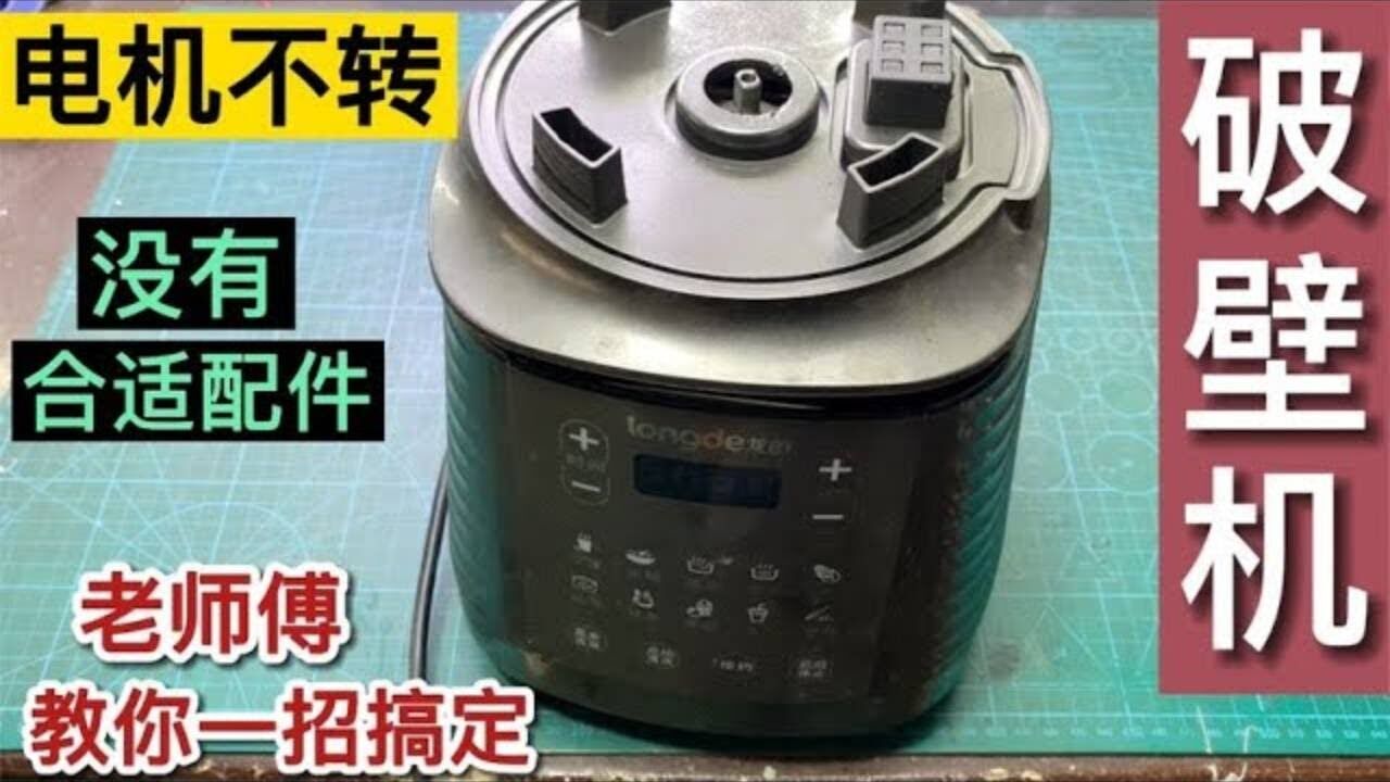 破壁机主机进水了怎么办