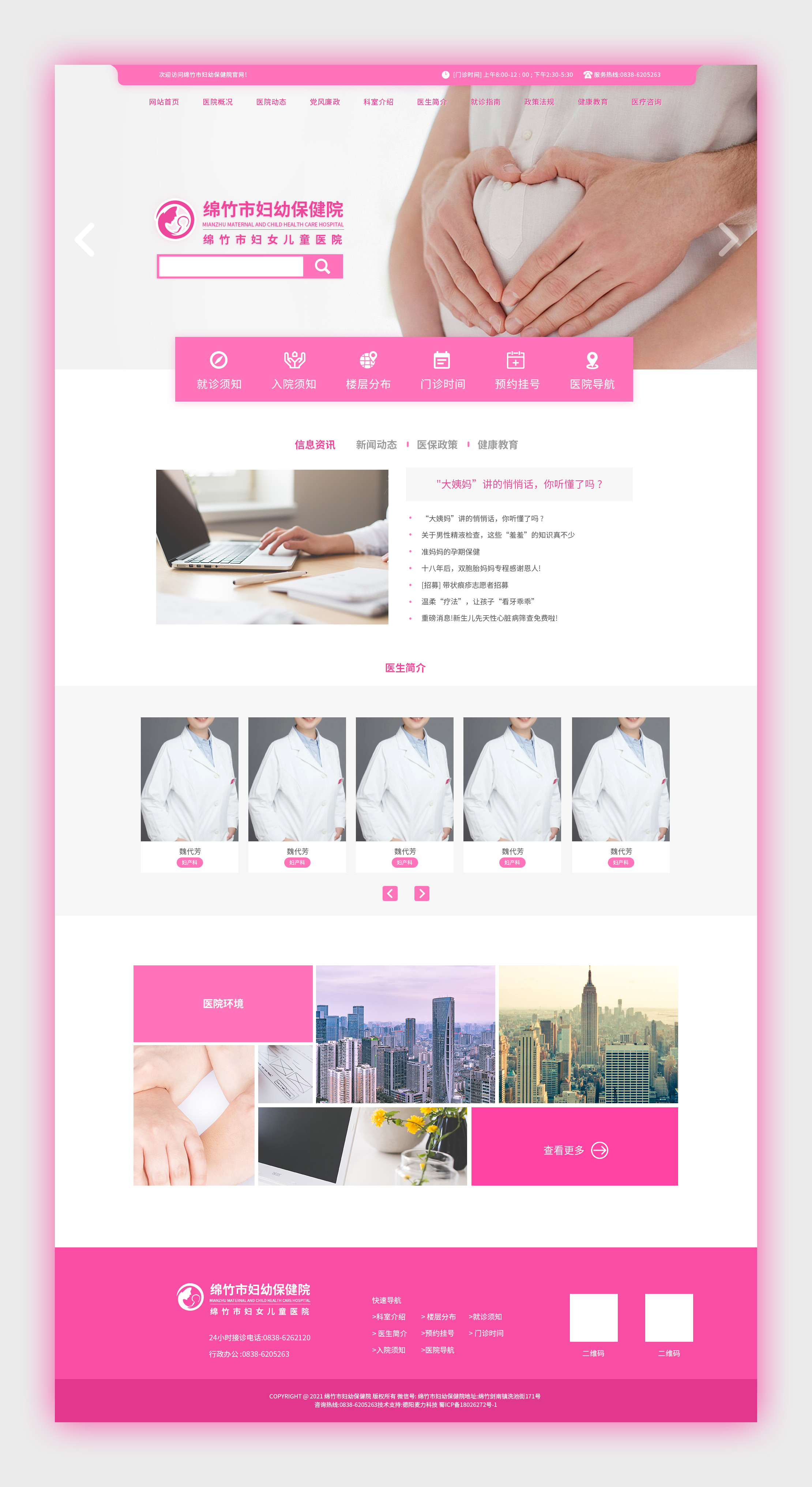 医院网站建设套餐怎么做