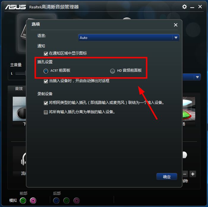 华硕主板主机面板耳机没声音了
