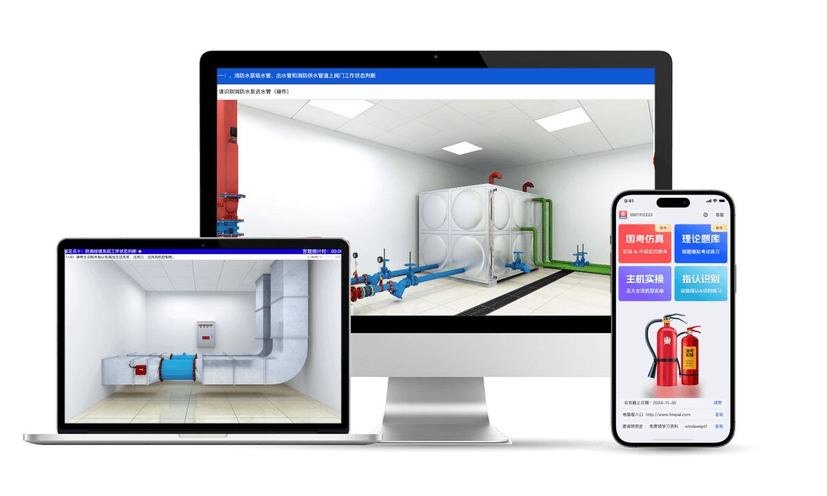 消控主机培训目的