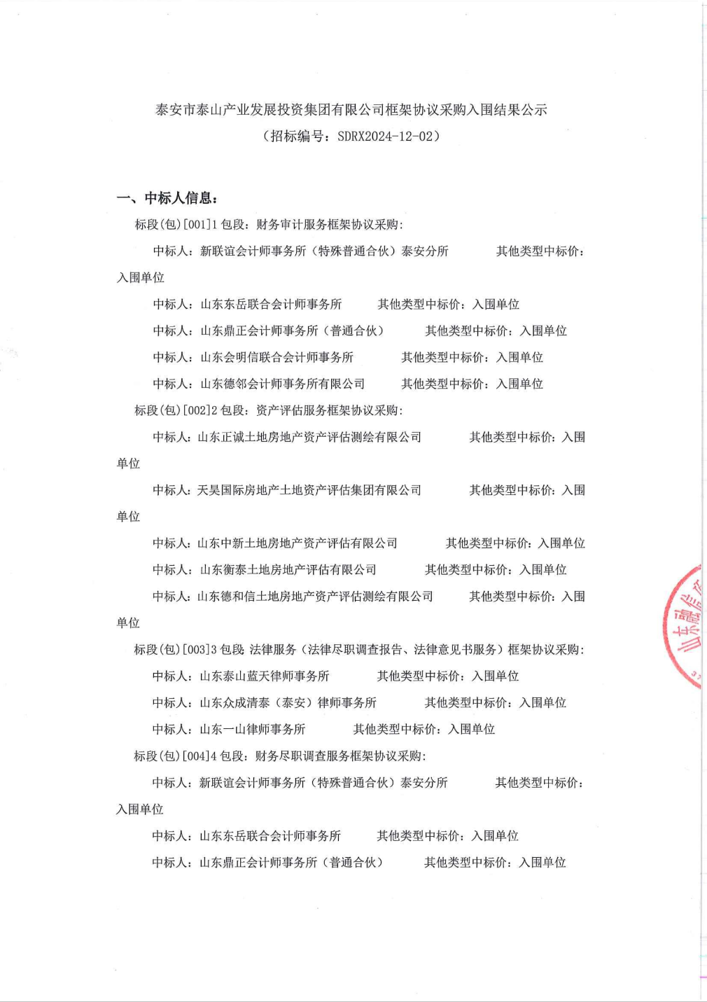泰安公司网站建设怎么样
