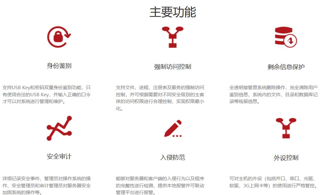 主机加固优缺点