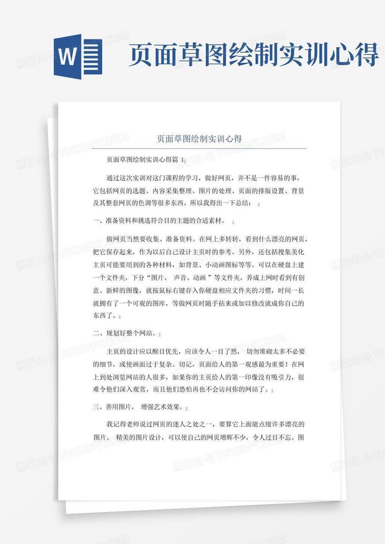 网站建设实训心得怎么写