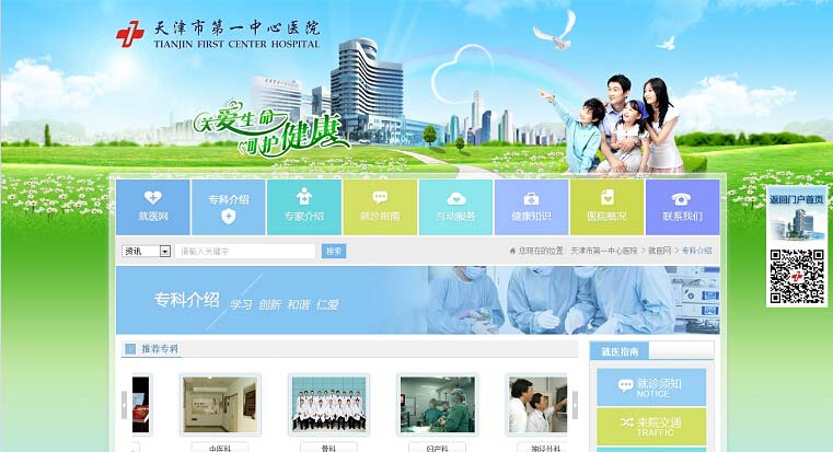 医院网站建设开发怎么样