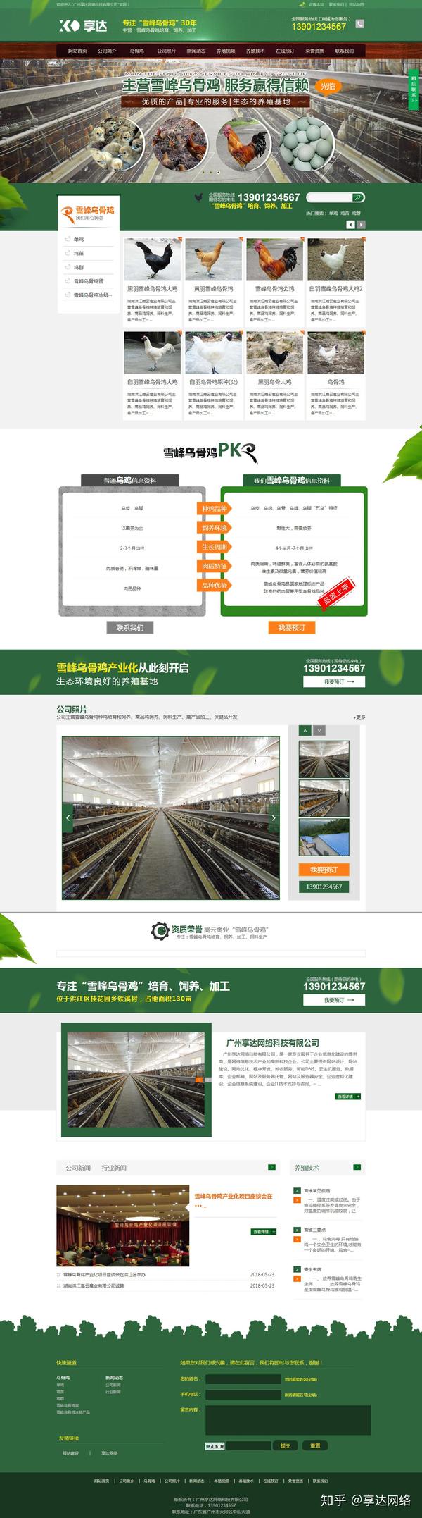 怎么建设农业网站和平台