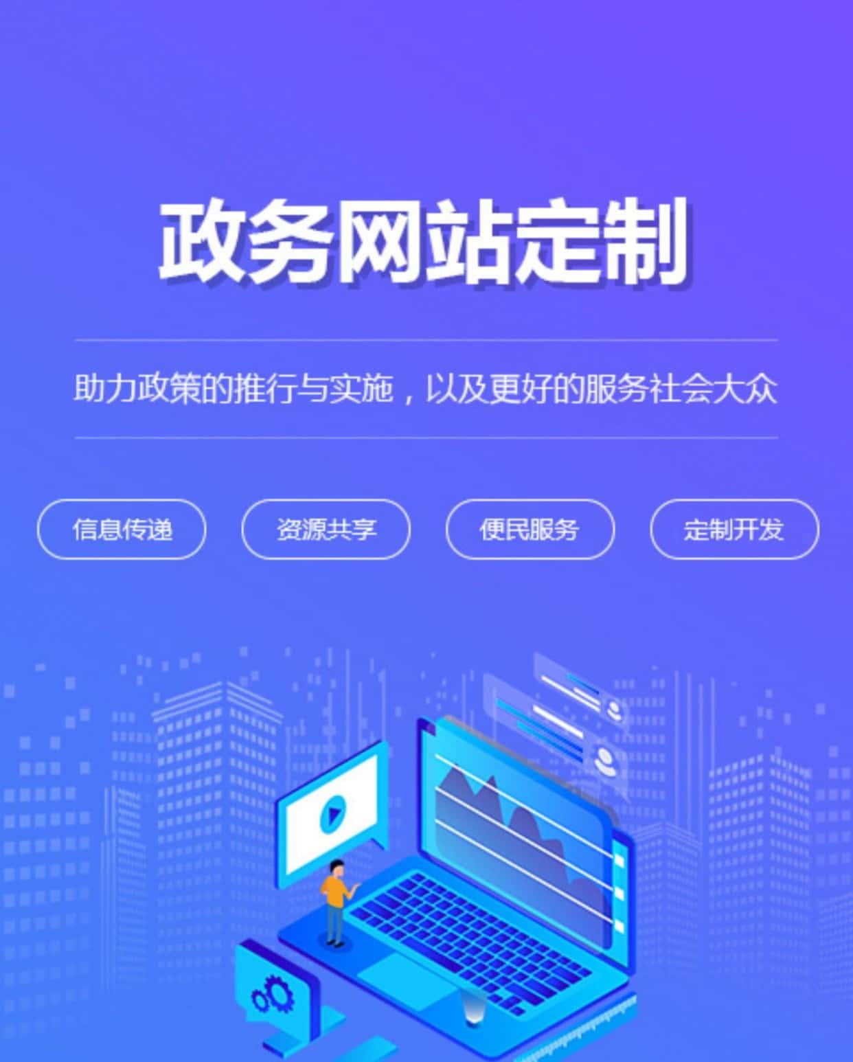 政务网站建设措施怎么写