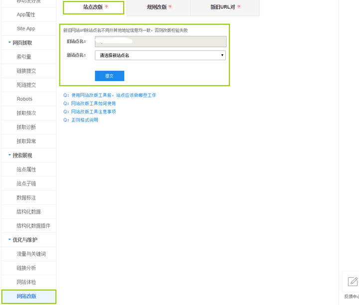 网络建设怎么改网站名字