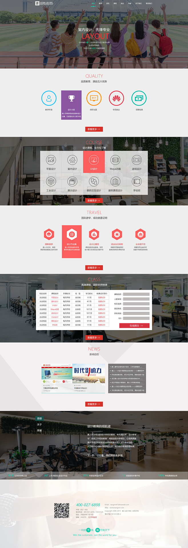 教育机构网站建设怎么样