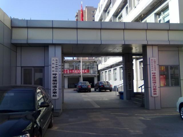 怎么在呼家楼上建设网站