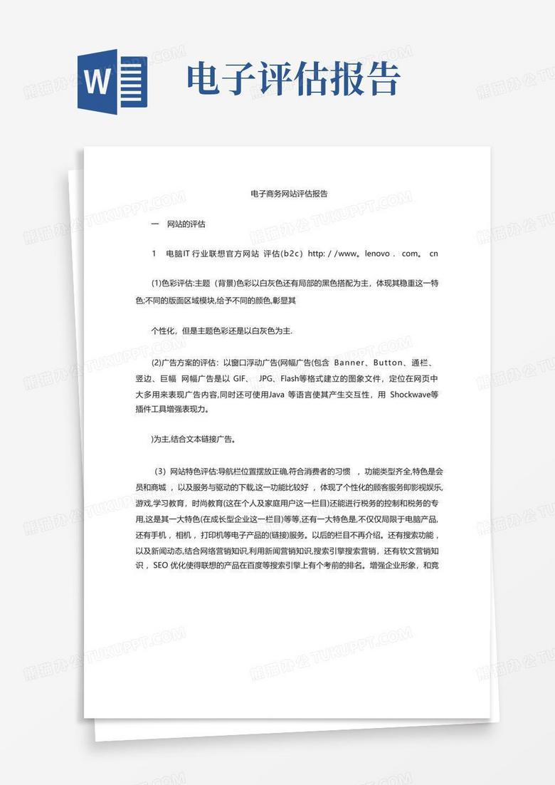 商务网站建设报告怎么写