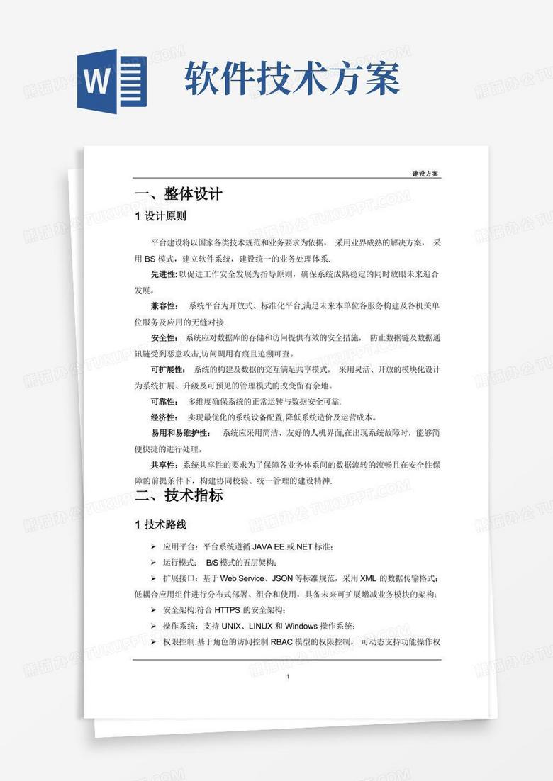 东软网站建设方案怎么写