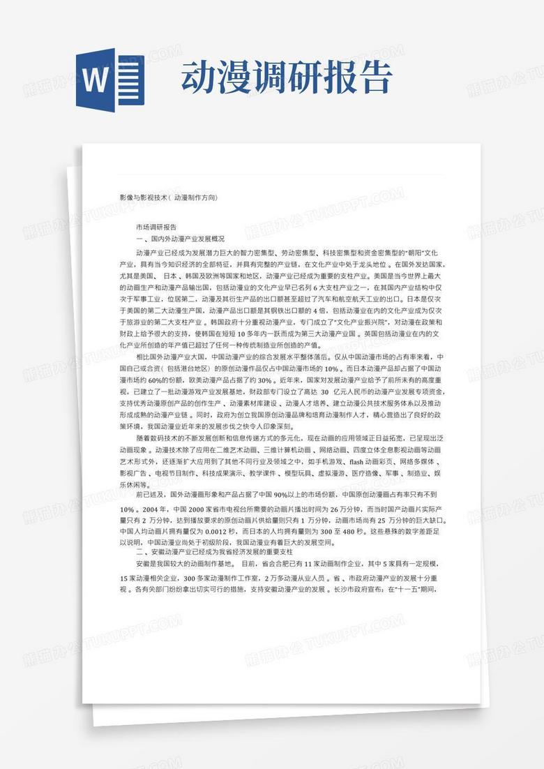 动漫网站建设报告怎么写