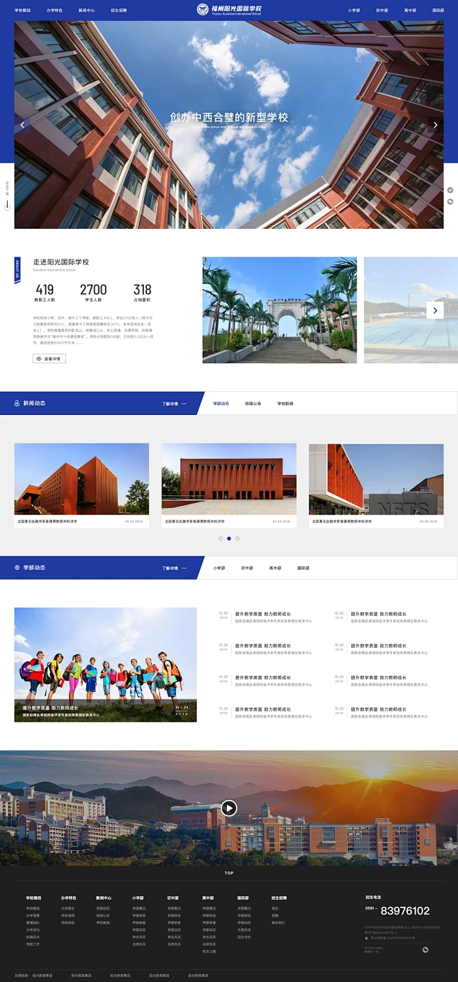 学校网站建设收益怎么样