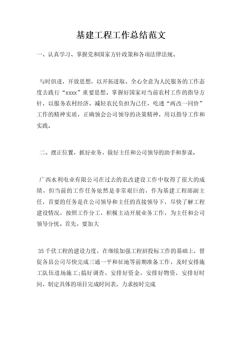 网站建设工作总结怎么写