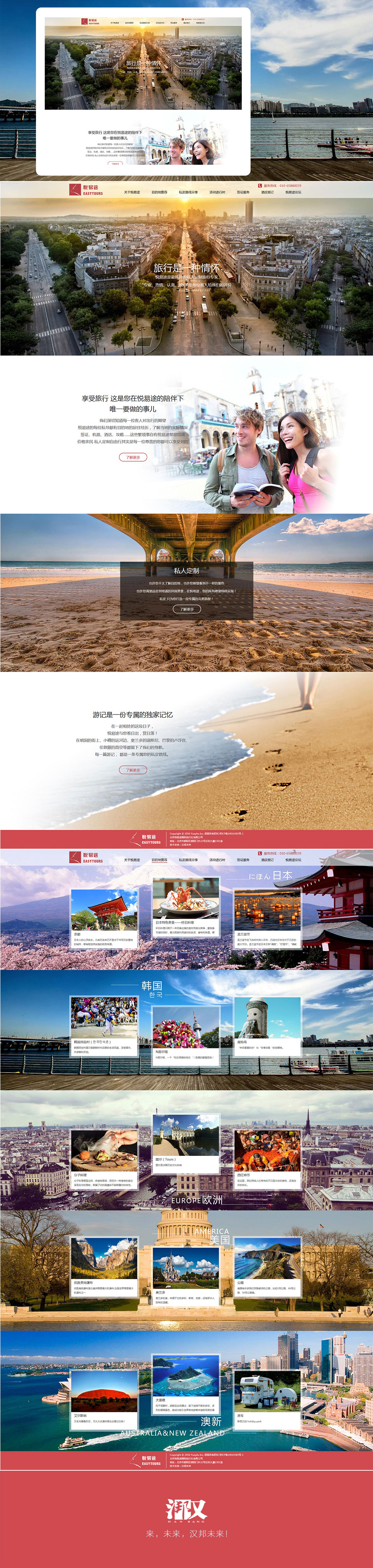 旅游网站建设开发怎么样