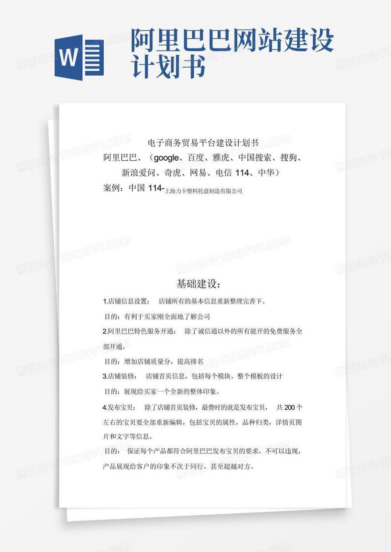怎么写网站建设计划书