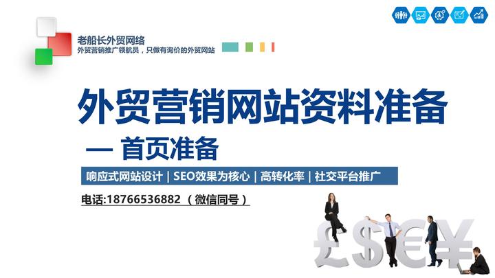 外贸营销网站建设怎么样