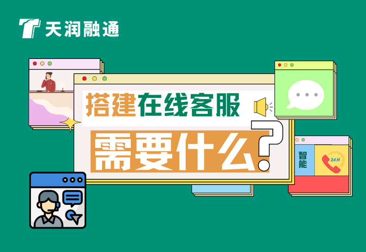 做网站建设怎么做好客服