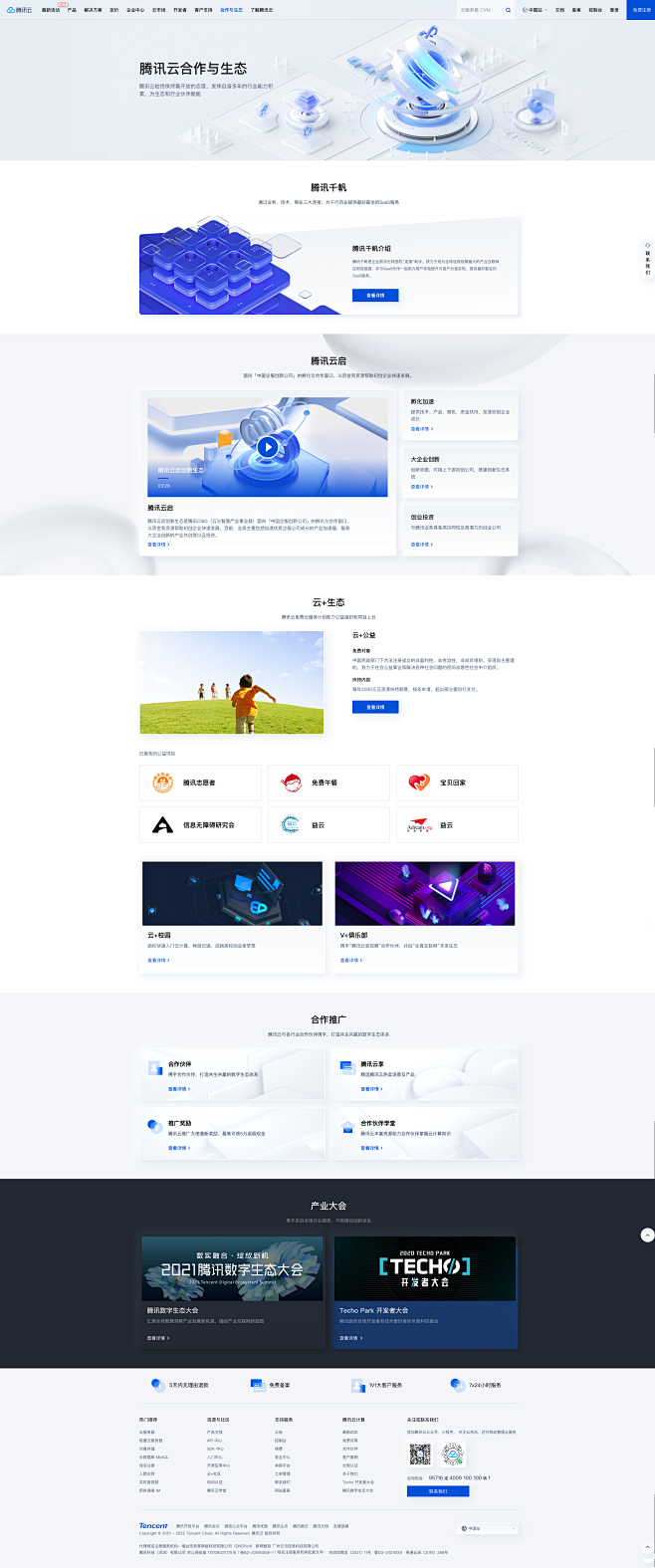 腾讯云建设网站怎么样