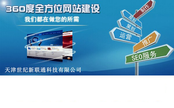 天津网站建设怎么建设