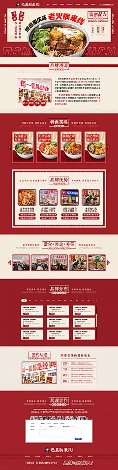 餐饮网站建设怎么建设