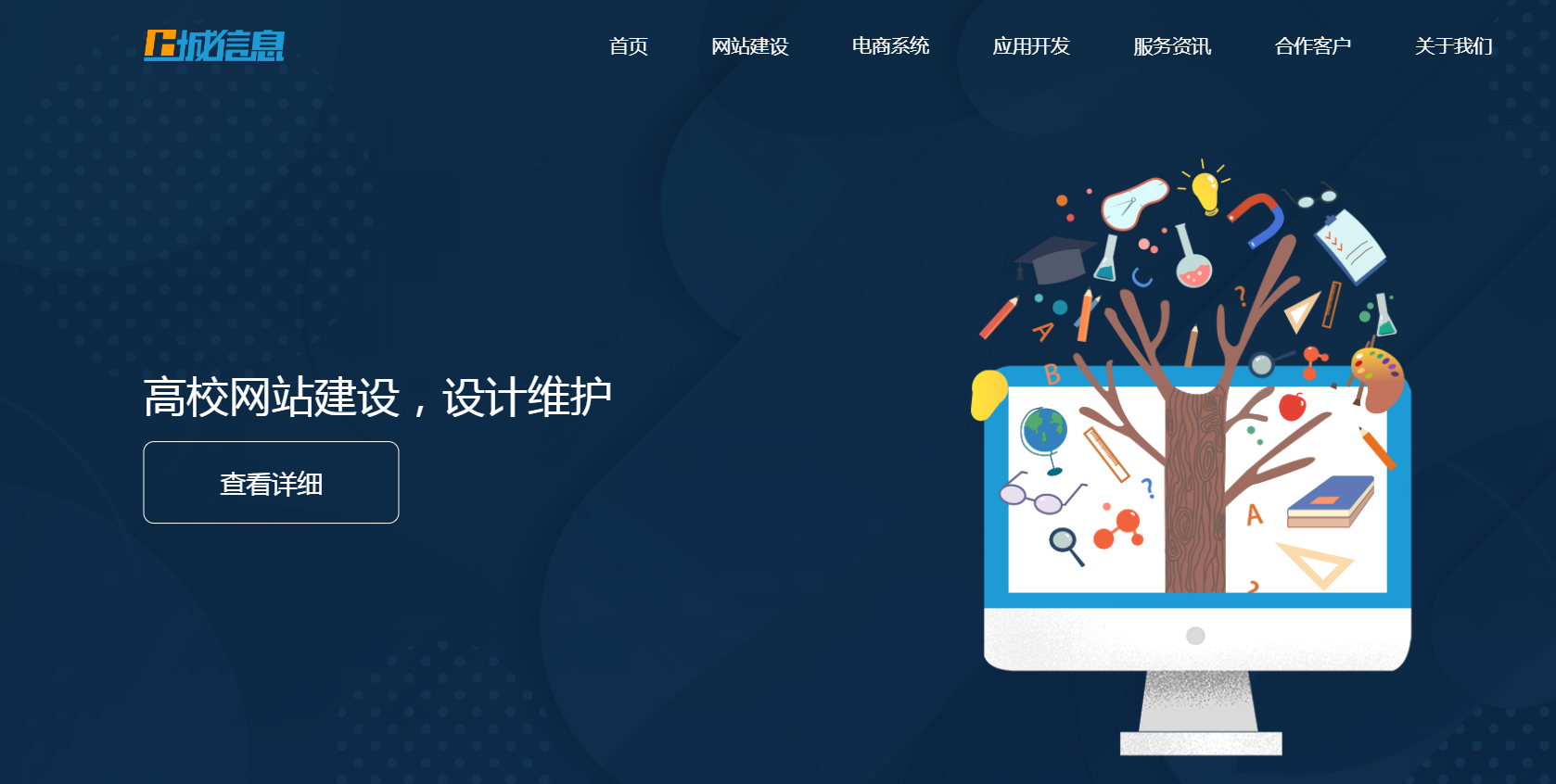 校园网站建设怎么建设