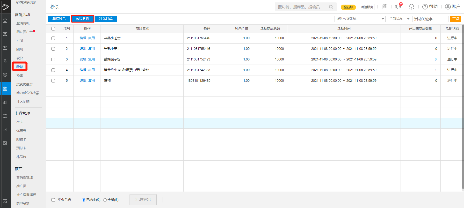 秒杀网站怎么建设