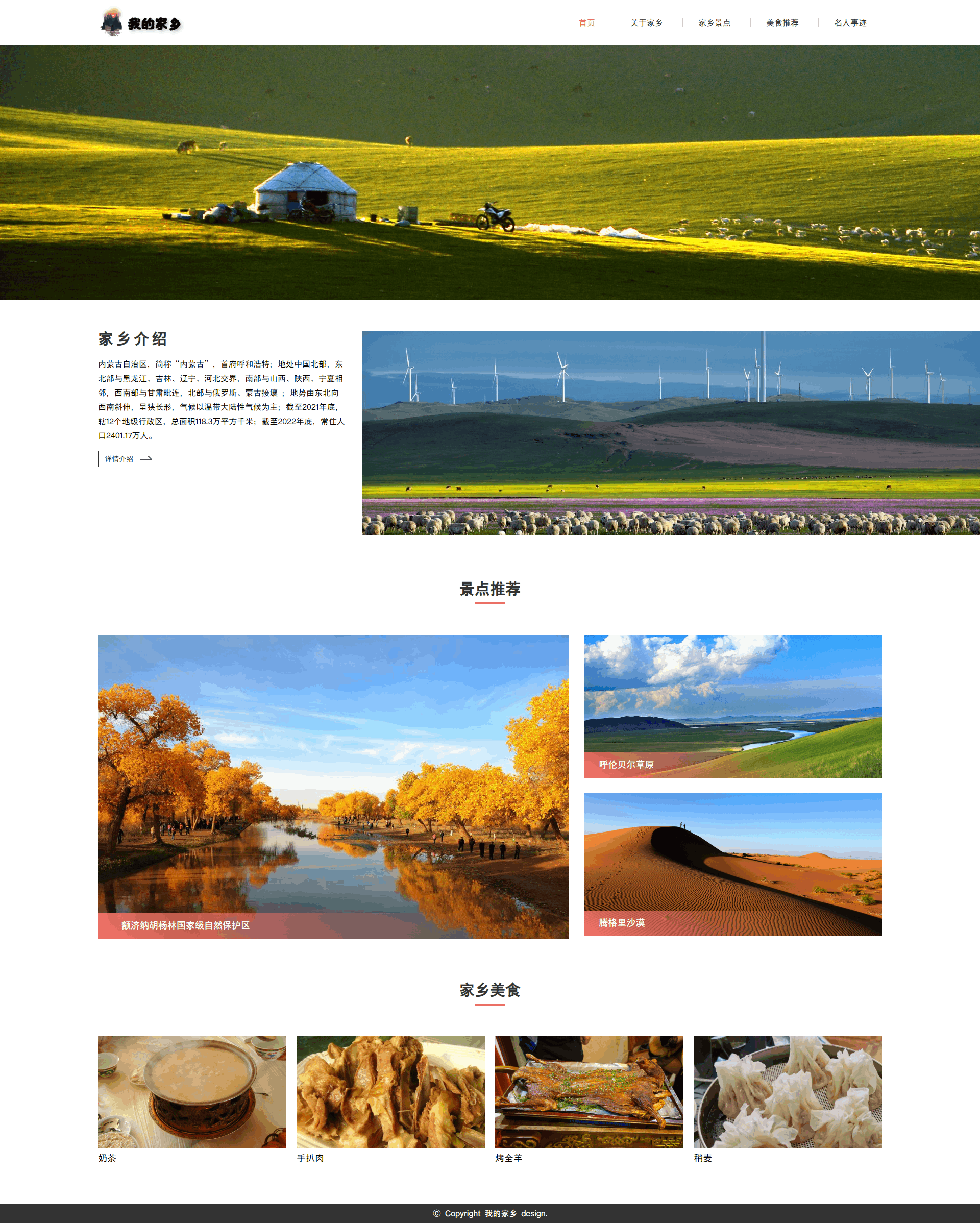 怎么建设家乡网站