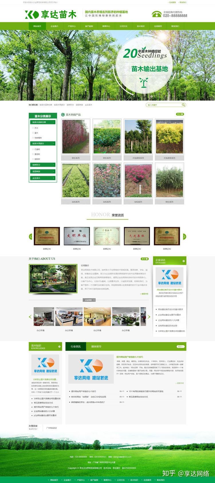 农村网站怎么建设