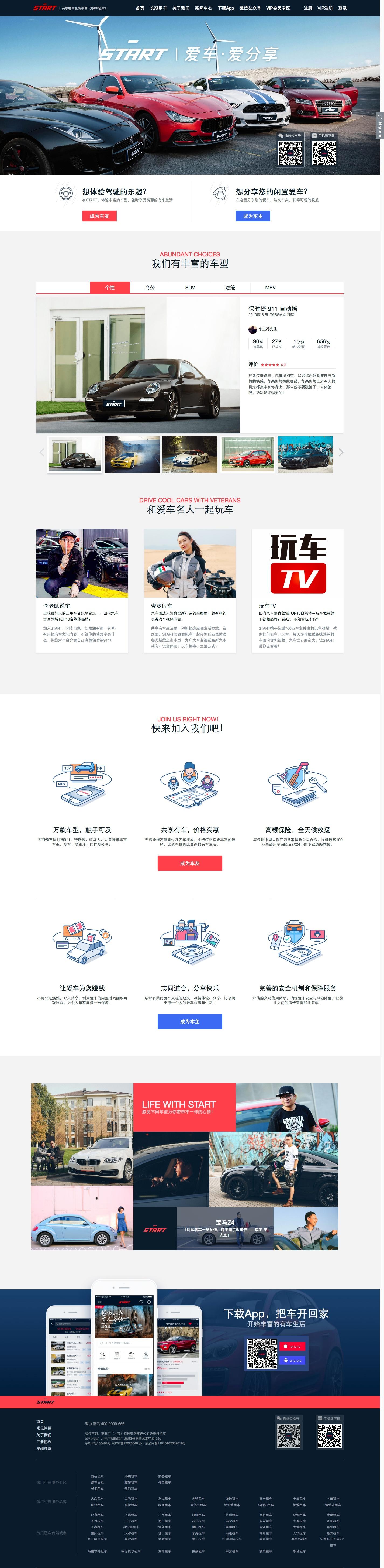 怎么建设租车网站